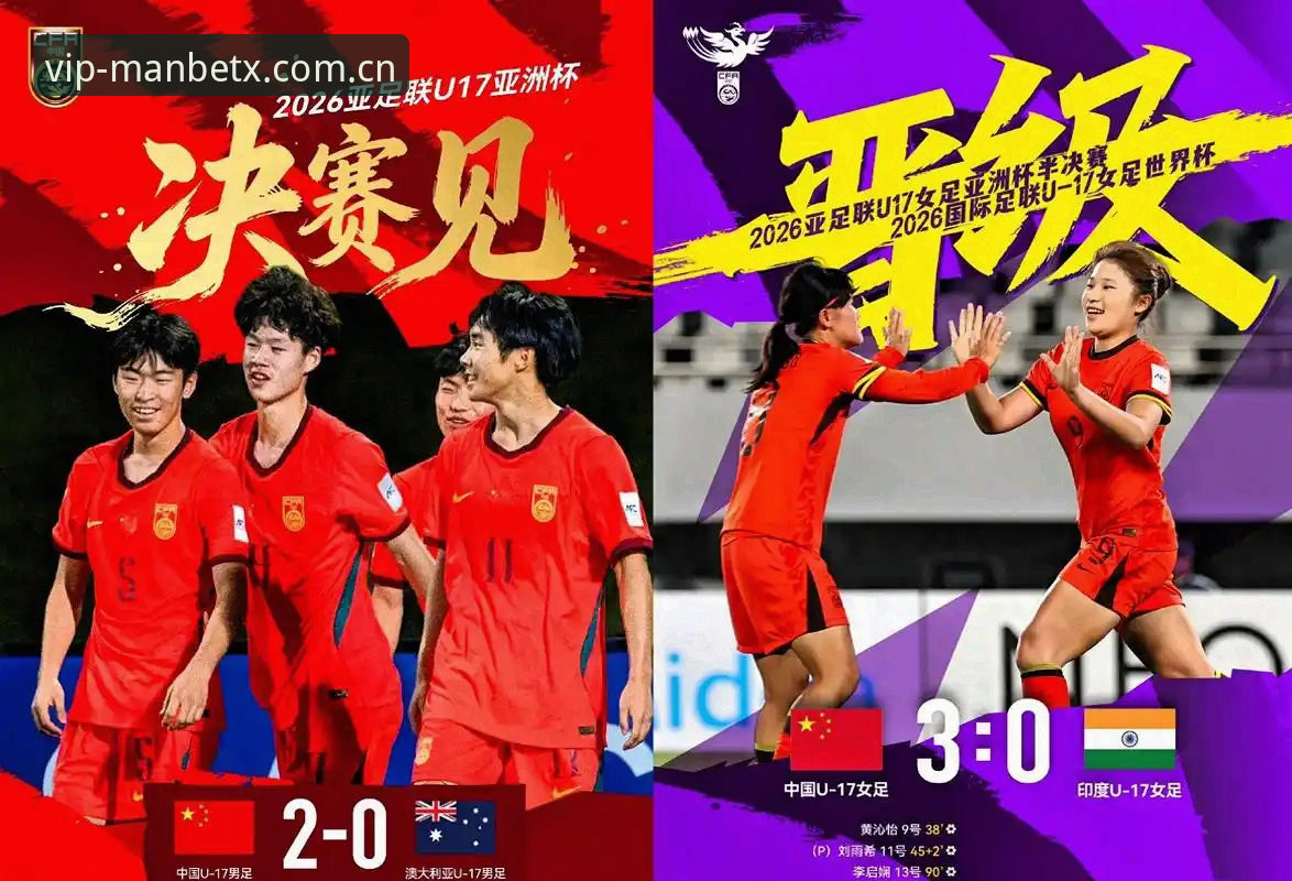 万博体育官网2026最新版本 U17世界杯抽签深度评测:中国男女足分组形势与观赛策略全解析